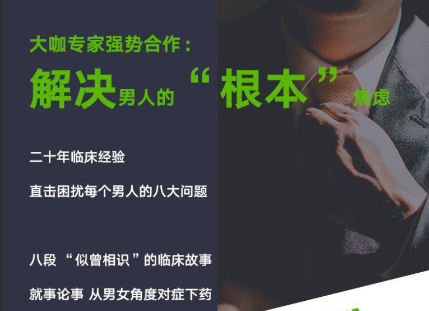 陈见《解决男人的“根本”焦虑 》